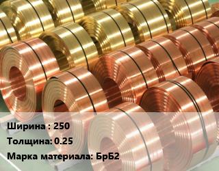 Лента бронзовая 250х0.25 Марка: БрБ2, кг цена от 1350 Тг / кг, где купить, условия доставки в Костанае и Костанайской области